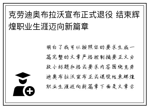 克劳迪奥布拉沃宣布正式退役 结束辉煌职业生涯迈向新篇章