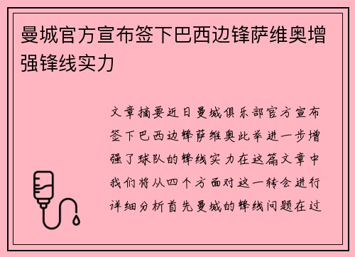 曼城官方宣布签下巴西边锋萨维奥增强锋线实力 曼城官方宣布签下巴西边锋萨维奥增强锋线实力
