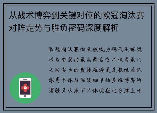 从战术博弈到关键对位的欧冠淘汰赛对阵走势与胜负密码深度解析