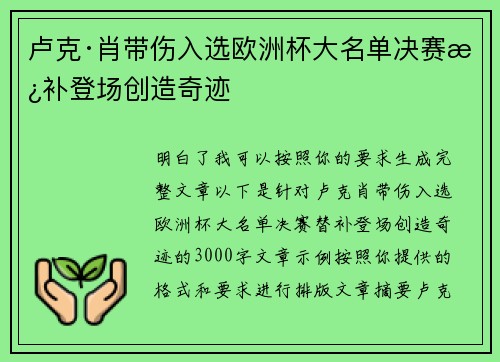 卢克·肖带伤入选欧洲杯大名单决赛替补登场创造奇迹 卢克·肖带伤入选欧洲杯大名单决赛替补登场创造奇迹