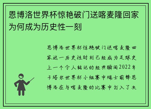 恩博洛世界杯惊艳破门送喀麦隆回家为何成为历史性一刻 恩博洛世界杯惊艳破门送喀麦隆回家为何成为历史性一刻