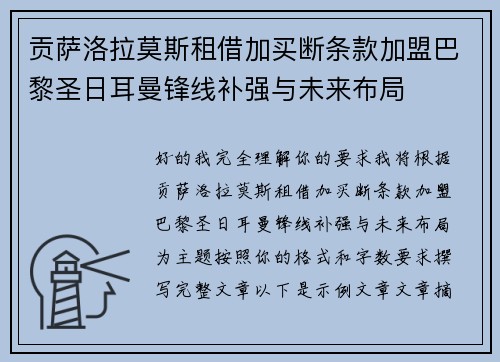 贡萨洛拉莫斯租借加买断条款加盟巴黎圣日耳曼锋线补强与未来布局 贡萨洛拉莫斯租借加买断条款加盟巴黎圣日耳曼锋线补强与未来布局