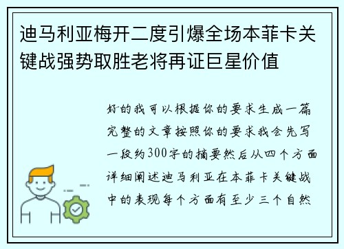 迪马利亚梅开二度引爆全场本菲卡关键战强势取胜老将再证巨星价值 迪马利亚梅开二度引爆全场本菲卡关键战强势取胜老将再证巨星价值