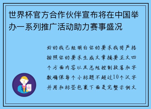世界杯官方合作伙伴宣布将在中国举办一系列推广活动助力赛事盛况