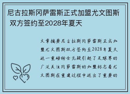尼古拉斯冈萨雷斯正式加盟尤文图斯 双方签约至2028年夏天 尼古拉斯冈萨雷斯正式加盟尤文图斯 双方签约至2028年夏天