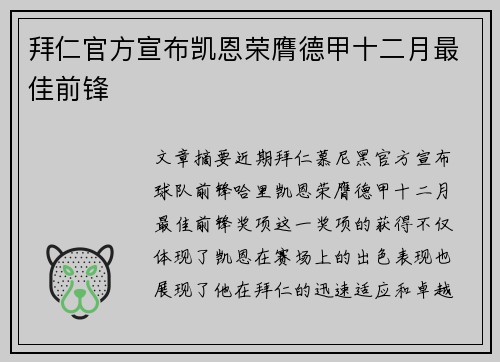 拜仁官方宣布凯恩荣膺德甲十二月最佳前锋