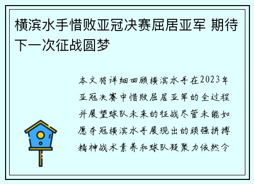 横滨水手惜败亚冠决赛屈居亚军 期待下一次征战圆梦